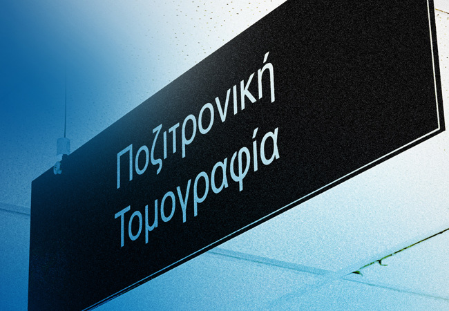 Μια επιγραφή που γράφει Ποζιτρονική Τομογραφία